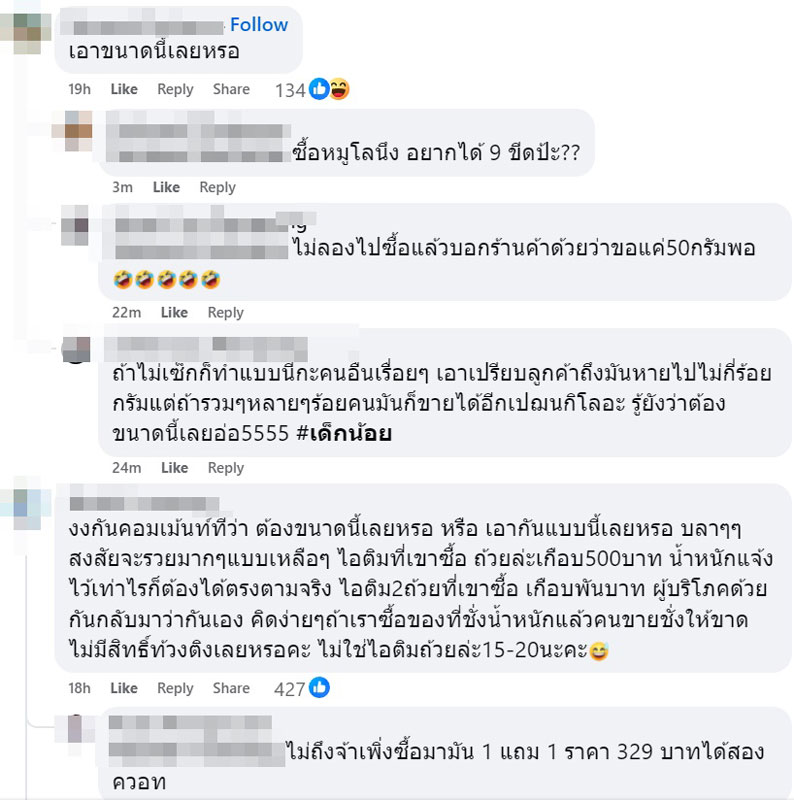 สั่งไอศกรีมดัง แต่น้ำหนักไม่ครบ