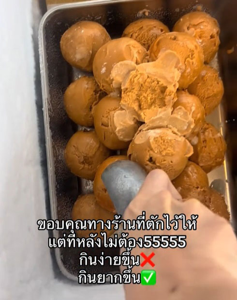 ตักไอศกรีม