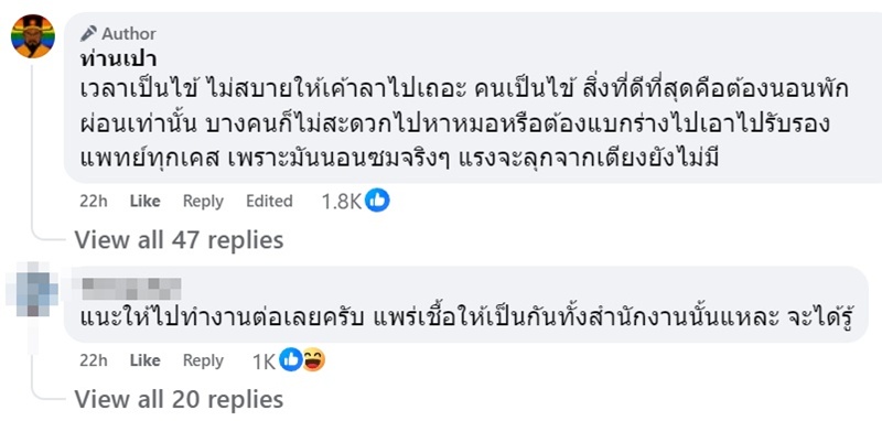 ขอลาป่วย หัวหน้าไม่ให้ อยากหยุดก็ให้ลาออก