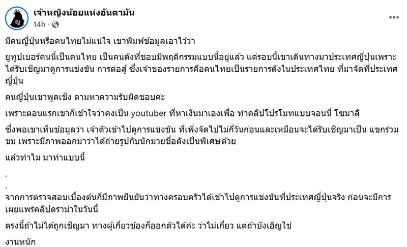 แจ็กแปปโฮ พาลูกยื่นหัวซันรูฟบนทางด่วนญี่ปุ่น