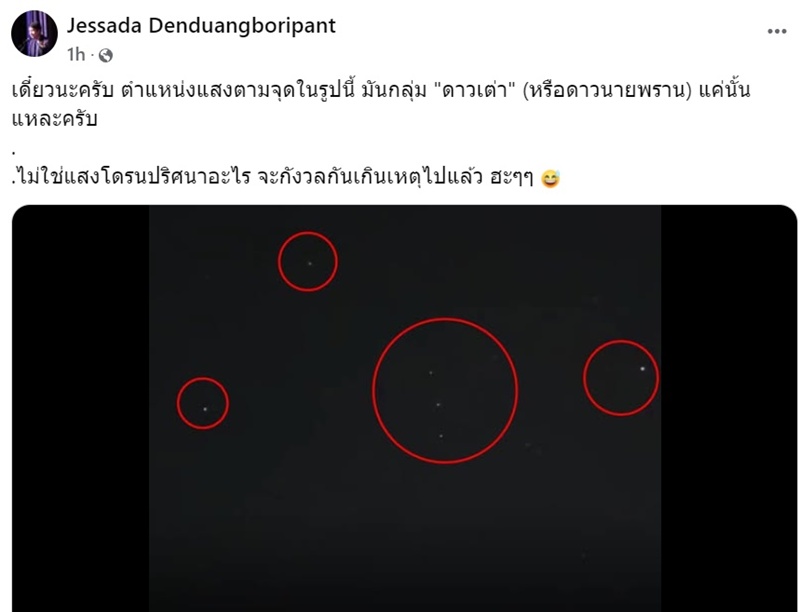 โดรนที่บินว่อนใกล้สนามบินสุวรรณภูมิ คืออะไร