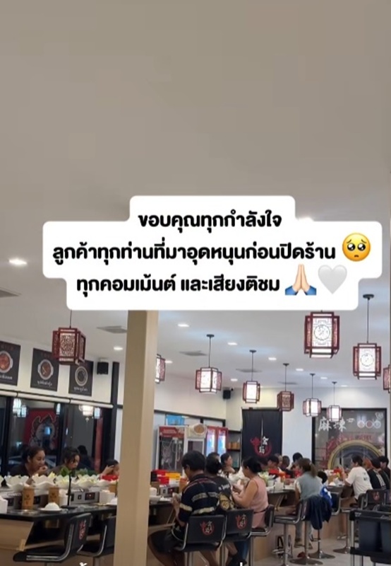 สุกี้จินดา ปิดสาขา