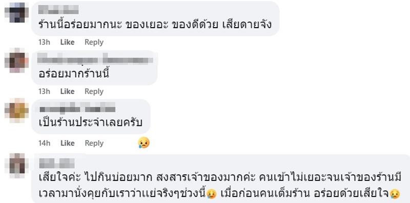 ร้านสุกี้จินหลง ปิดกิจการ