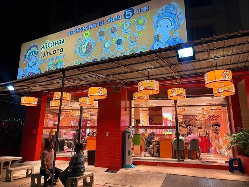 ร้านสุกี้จินหลง ปิดกิจการ