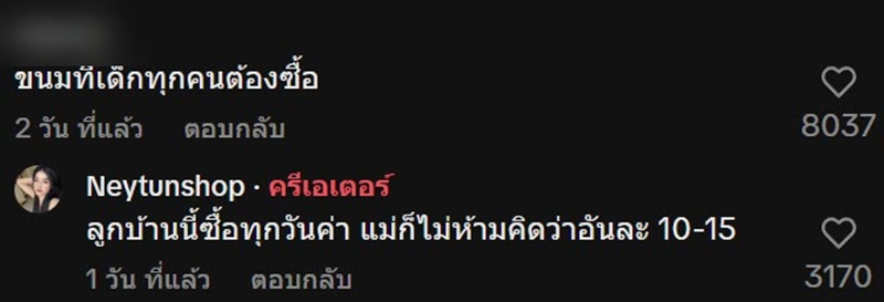 แม่ช็อกหลังรู้ราคาจริง Kinder Joy