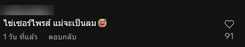 แม่ช็อกหลังรู้ราคาจริง Kinder Joy