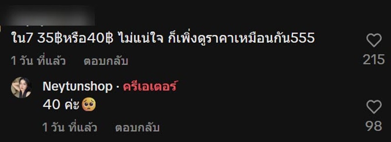 แม่ช็อกหลังรู้ราคาจริง Kinder Joy