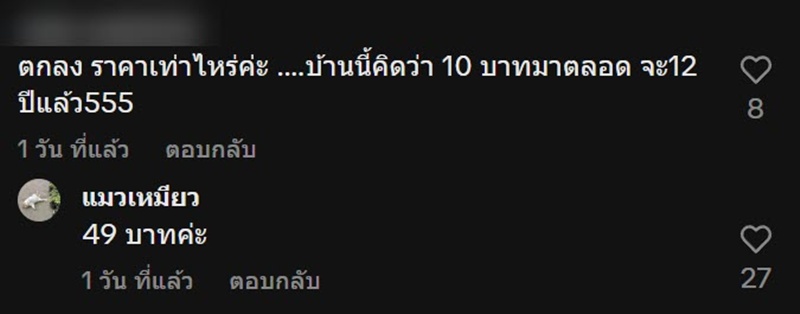 แม่ช็อกหลังรู้ราคาจริง Kinder Joy