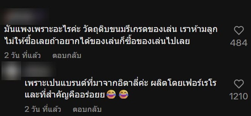 แม่ช็อกหลังรู้ราคาจริง Kinder Joy