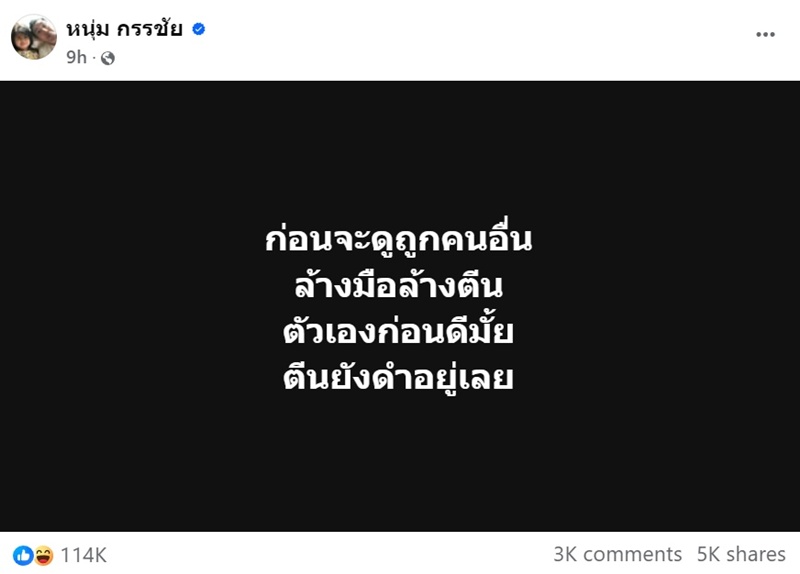 หนุ่ม กรรชัย โพสต์ปริศนาลอย ๆ