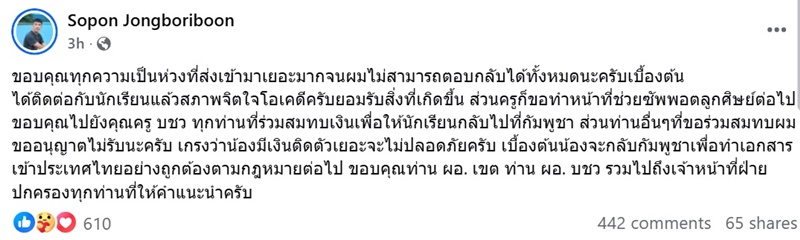 ส่งเด็กกลับกัมพูชา