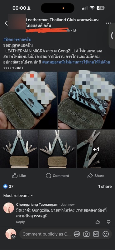 มีดพับถูกยึดที่สนามบิน ก่อนโผล่ขายกลุ่มมือสอง