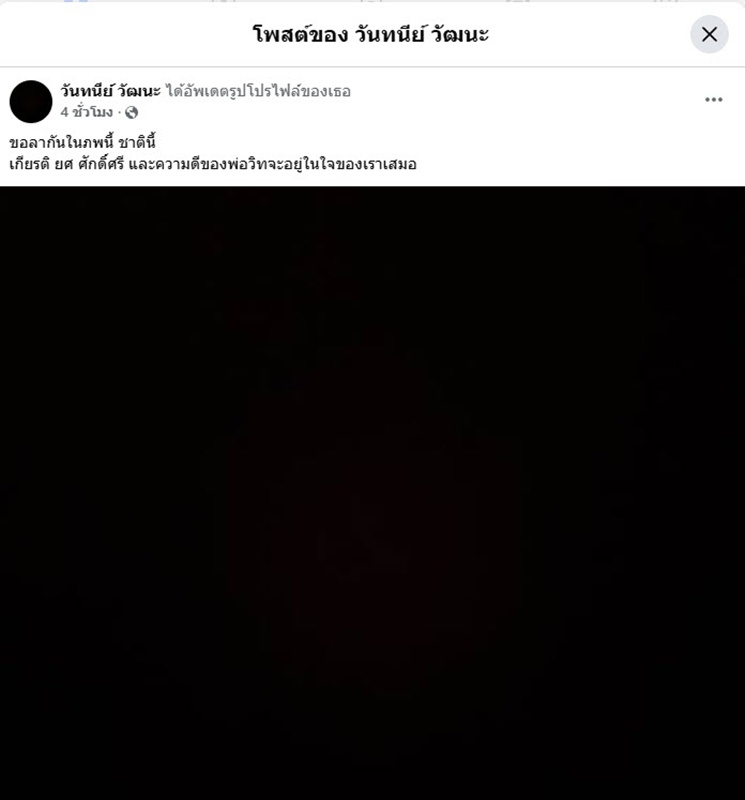 พล.ต.อ.โกวิท วัฒนะ เสียชีวิต