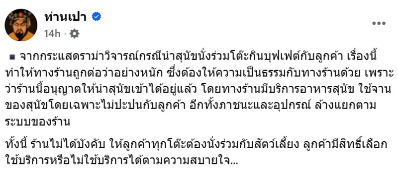 ดราม่าหมากินข้าวบนจาน