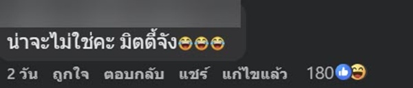 หนุ่มถูกบัญชีการไฟฟ้าทักไลน์