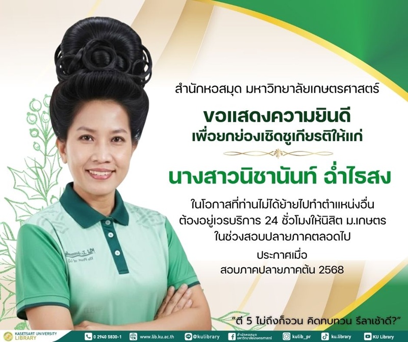 ป้ายยินดีบุคลากรหอสมุด ม.เกษตรฯ