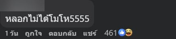 หนุ่มถูกบัญชีการไฟฟ้าทักไลน์