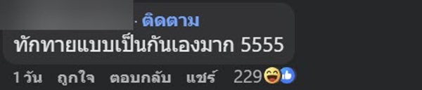 หนุ่มถูกบัญชีการไฟฟ้าทักไลน์