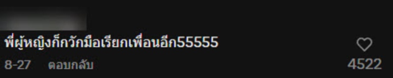 แฟนหนุ่มเผลอเดินตามสาวผิดคน