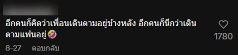แฟนหนุ่มเผลอเดินตามสาวผิดคน