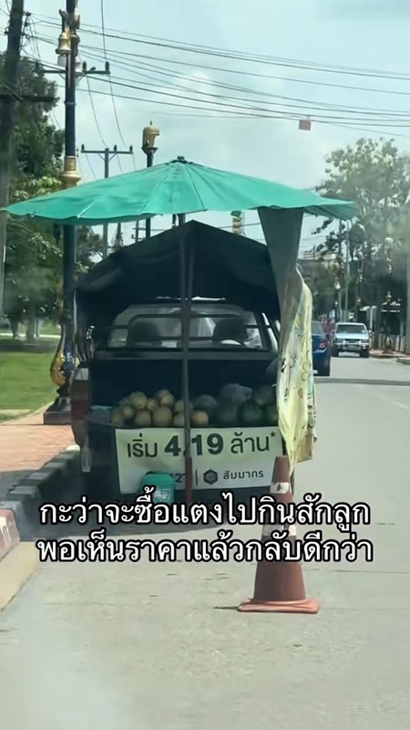 ป้ายราคาแตงโมริมทาง