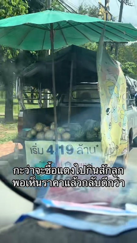 ป้ายราคาแตงโมริมทาง