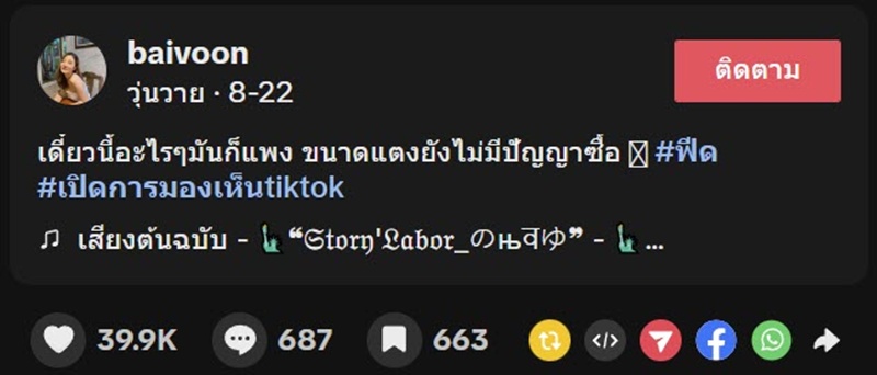 ป้ายราคาแตงโมริมทาง