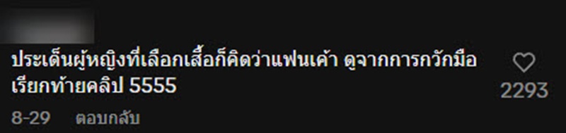 แฟนหนุ่มเผลอเดินตามสาวผิดคน