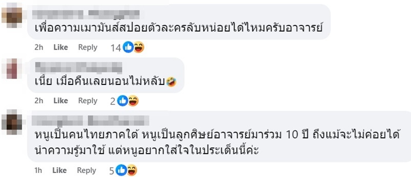 ดนัย ปรีชาเพิ่มประสิทธิ์ โพสต์เรื่อง ผู้วิเศษรายใหม่