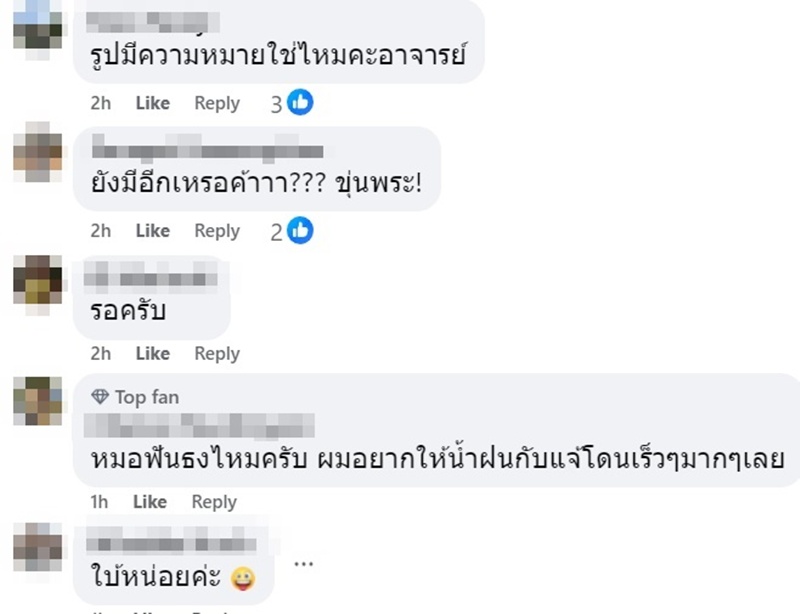 ดนัย ปรีชาเพิ่มประสิทธิ์ โพสต์เรื่อง ผู้วิเศษรายใหม่