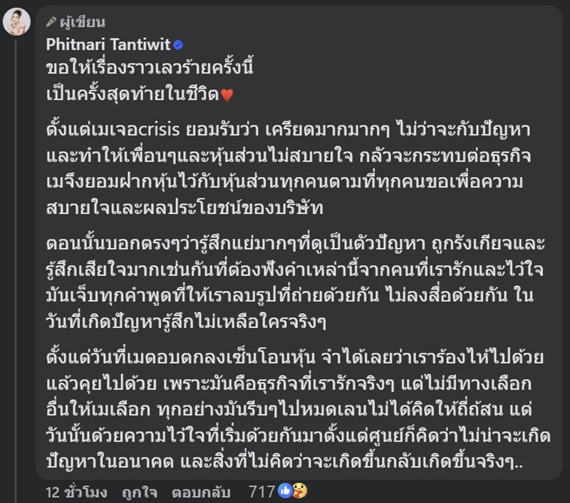 เม พรีมายา แฉหุ้นส่วน ถูกฮุบธุรกิจ