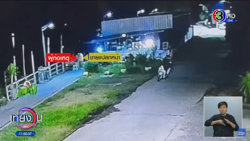 จารุวรรณ แทงป้ามีนา ดับ