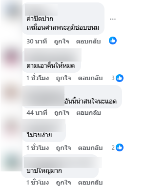 เงินบริจาควัดพระบาทน้ำพุ