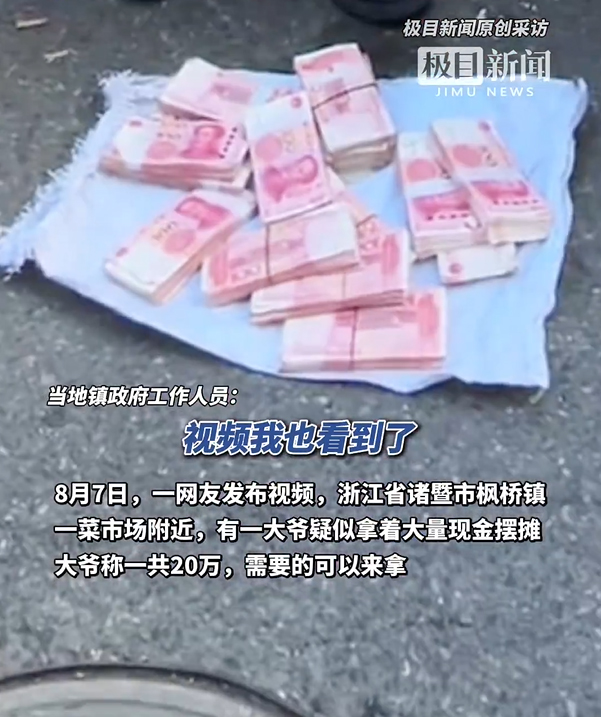 ลุงแจกเงิน