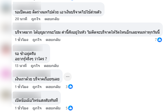 เงินบริจาควัดพระบาทน้ำพุ