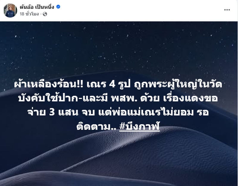 พระผู้ใหญ่ล่วงละเมิด 4 เณร