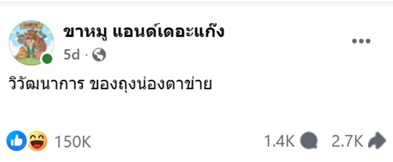 เปิดภาพหมูเด้งล่าสุด เพียงแค่ผ่านไป 3 เดือน