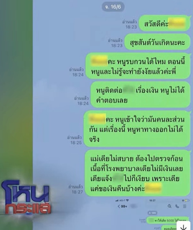 ดาราหญิง พี่สาวของหนุ่มหล่อหลอกสาวหมอลำ