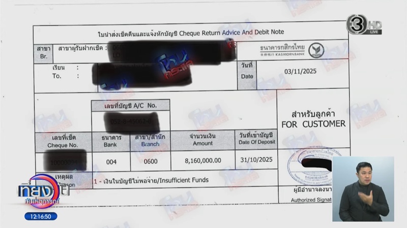 กรรชัย เปิดเช็ค 5 ใบ 200 ล้าน ชี้ น. บอกคนอื่นลงทุนกับ ต.
