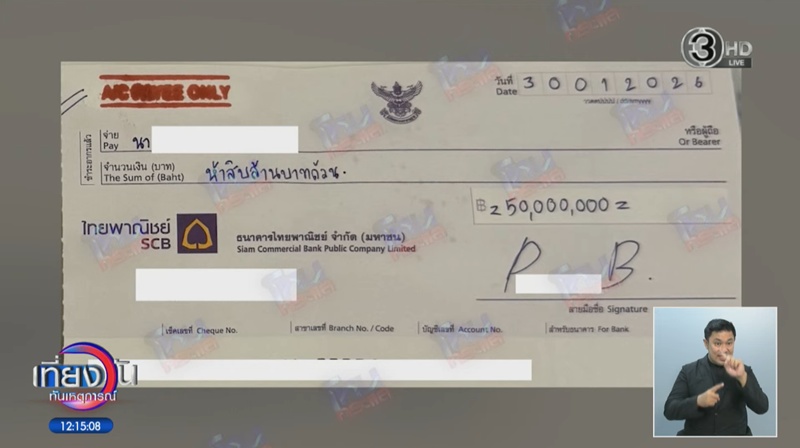 กรรชัย เปิดเช็ค 5 ใบ 200 ล้าน ชี้ น. บอกคนอื่นลงทุนกับ ต.