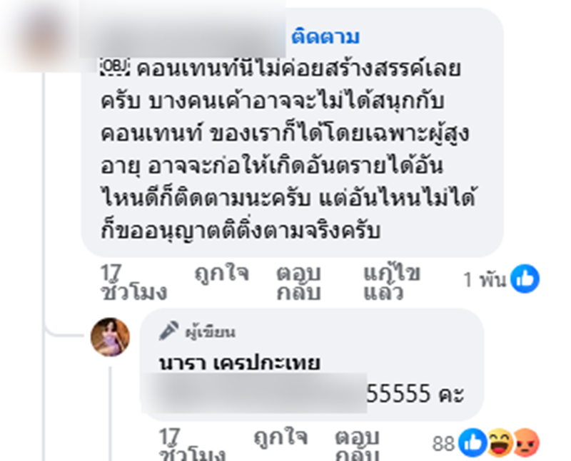 นารา เครปกะเทย ส่อดราม่าคลิปแกล้งคน