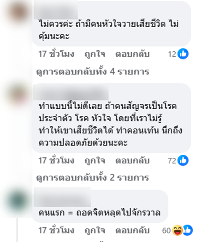 นารา เครปกะเทย ส่อดราม่าคลิปแกล้งคน