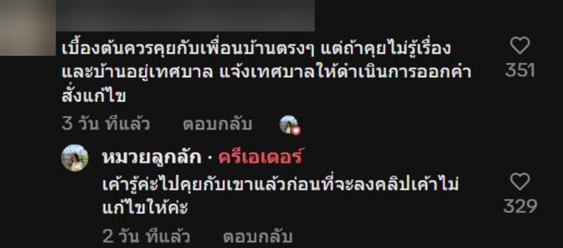 เพื่อนบ้านแสบ ติดท่อระบายน้ำใส่บ้าน