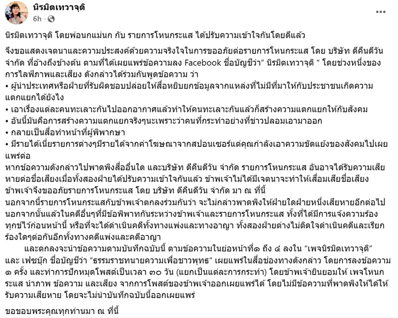 นิรมิตเทวาจุติ พ่อแม่น้องไนซ์ โพสต์ปริศนาถึงรายการ โหนกระแส