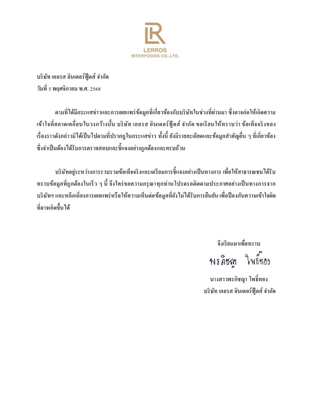 ก๋วยเตี๋ยวแบรนด์ดัง ร่อน จม. แจงดราม่าเบี้ยวค่าซอง