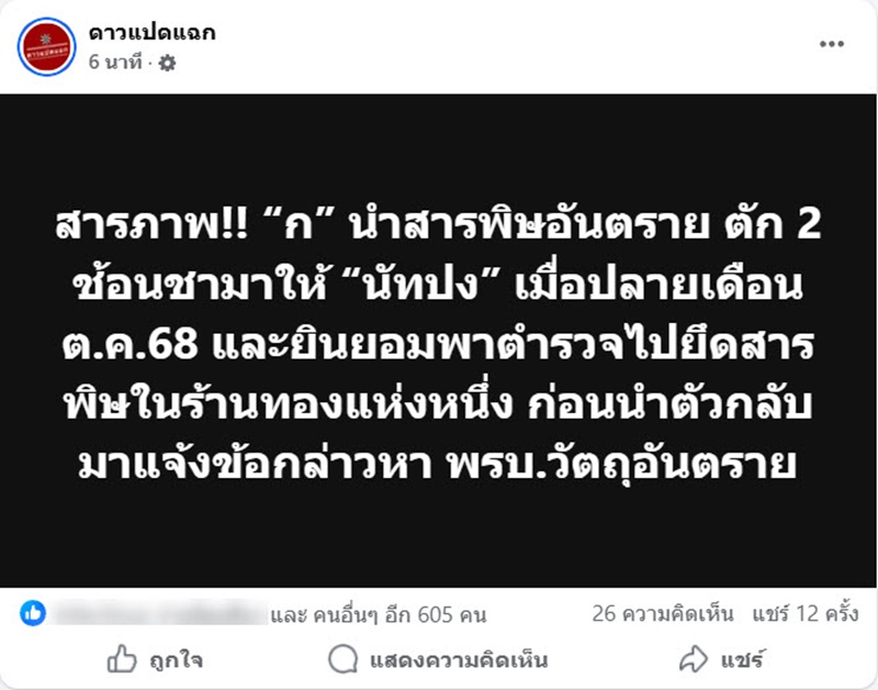 ณัฐวุฒิ ปงลังกา นักข่าวช่อง 8