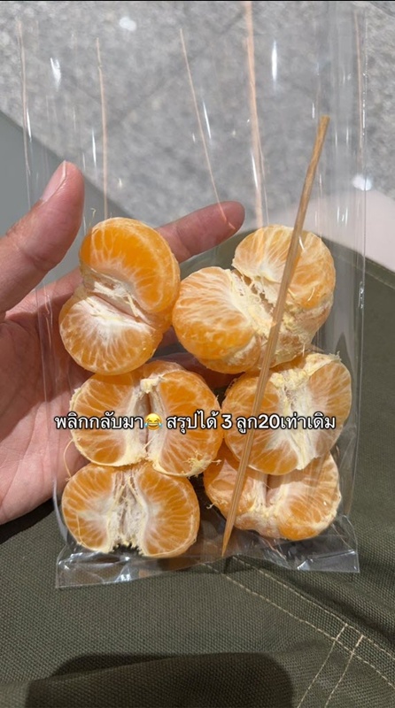 ซื้อส้มปอกเปลือก 3 ลูก 20 บาท