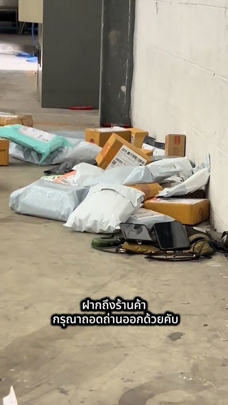 พัสดุสั่น
