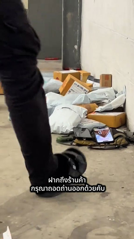 พัสดุสั่น