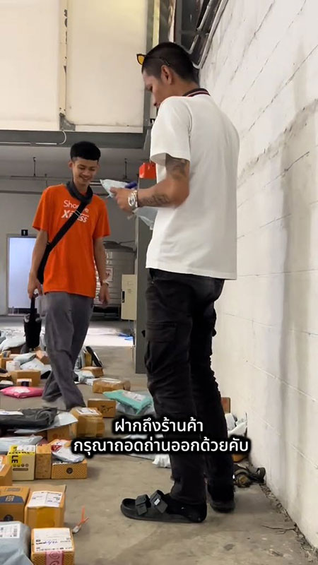 พัสดุสั่น